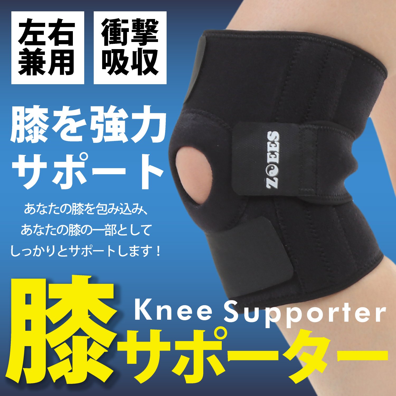 Amazon.co.jp: ZOEES 膝サポーター 左右兼用タイプ フリーサイズ 膝 膝
